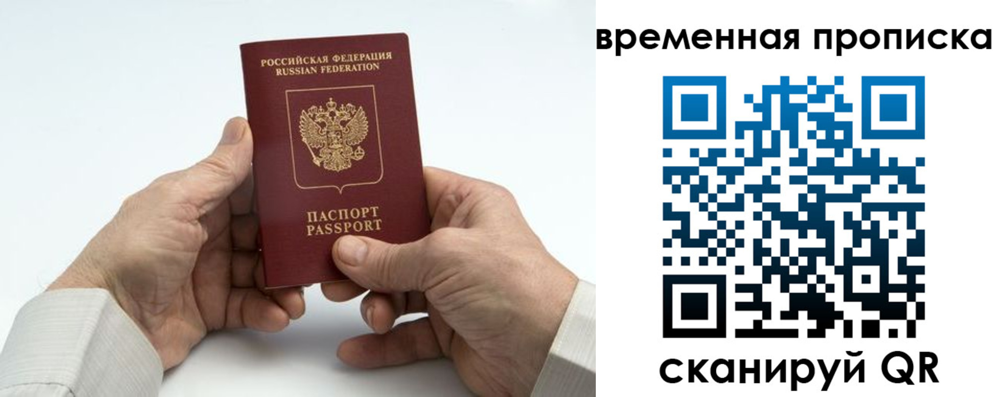 прописка гарантия в Красногорске