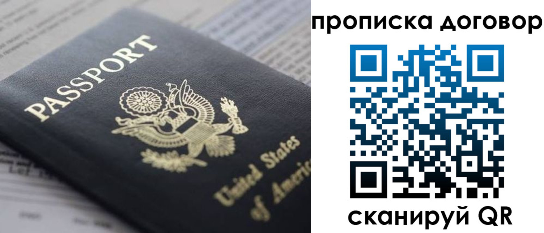 прописка в квартире в Красногорске