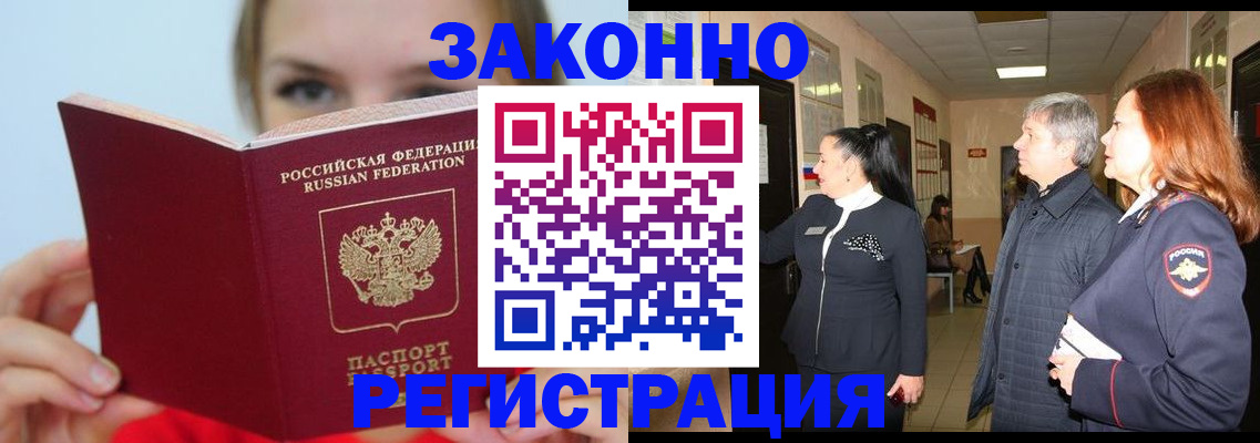 временная регистрация в квартире в Красногорске