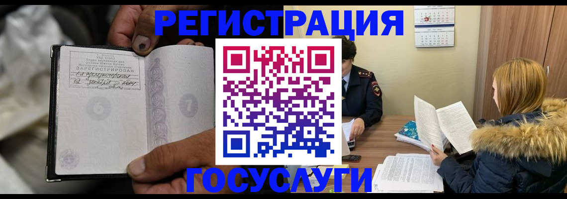 миграционный учет в Красногорске