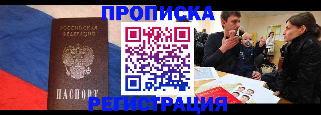 временная регистрация недорого в Красногорске