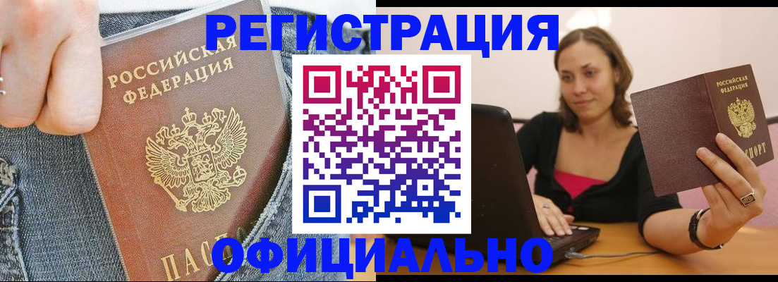 регистрация в Красногорске