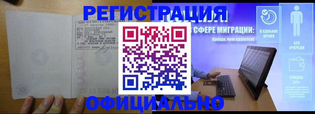 прописка от собственника в Красногорске