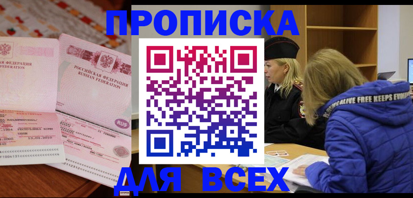 прописка в квартире в Красногорске