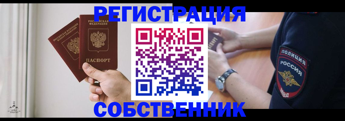 прописка регистрация в Красногорске